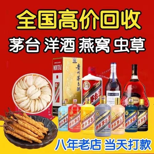 南海聊城临清酒水回收价格哪里回收(附近上门回收茅台酒）