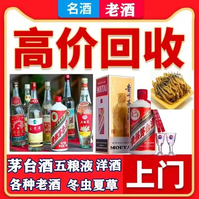 南海八十年茅台酒回收上门哪里回收(附近上门回收茅台酒）